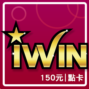 iWIN點數卡150點