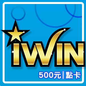 iWIN點數卡500點